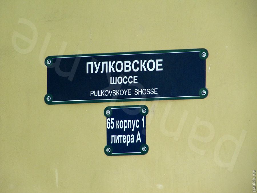 Пулковская обсерватория