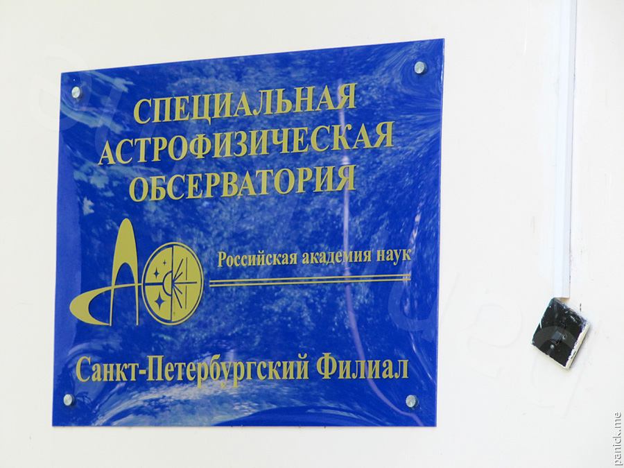 Пулковская обсерватория