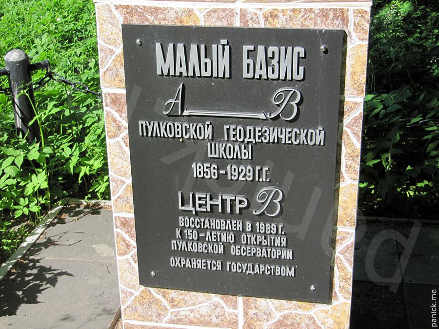 Пулковская обсерватория